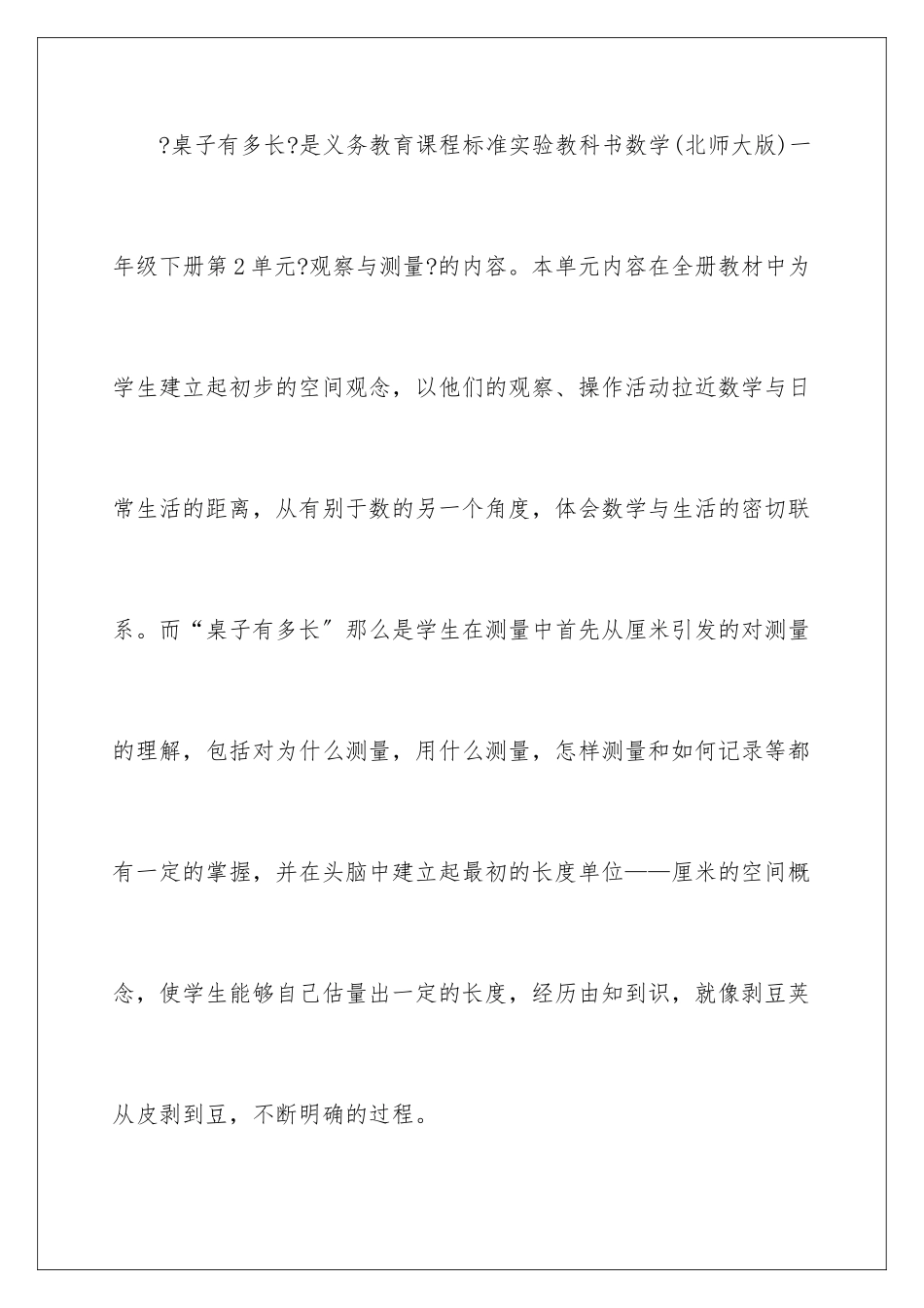 2024年小学一年级数学说课稿集合九篇_第2页