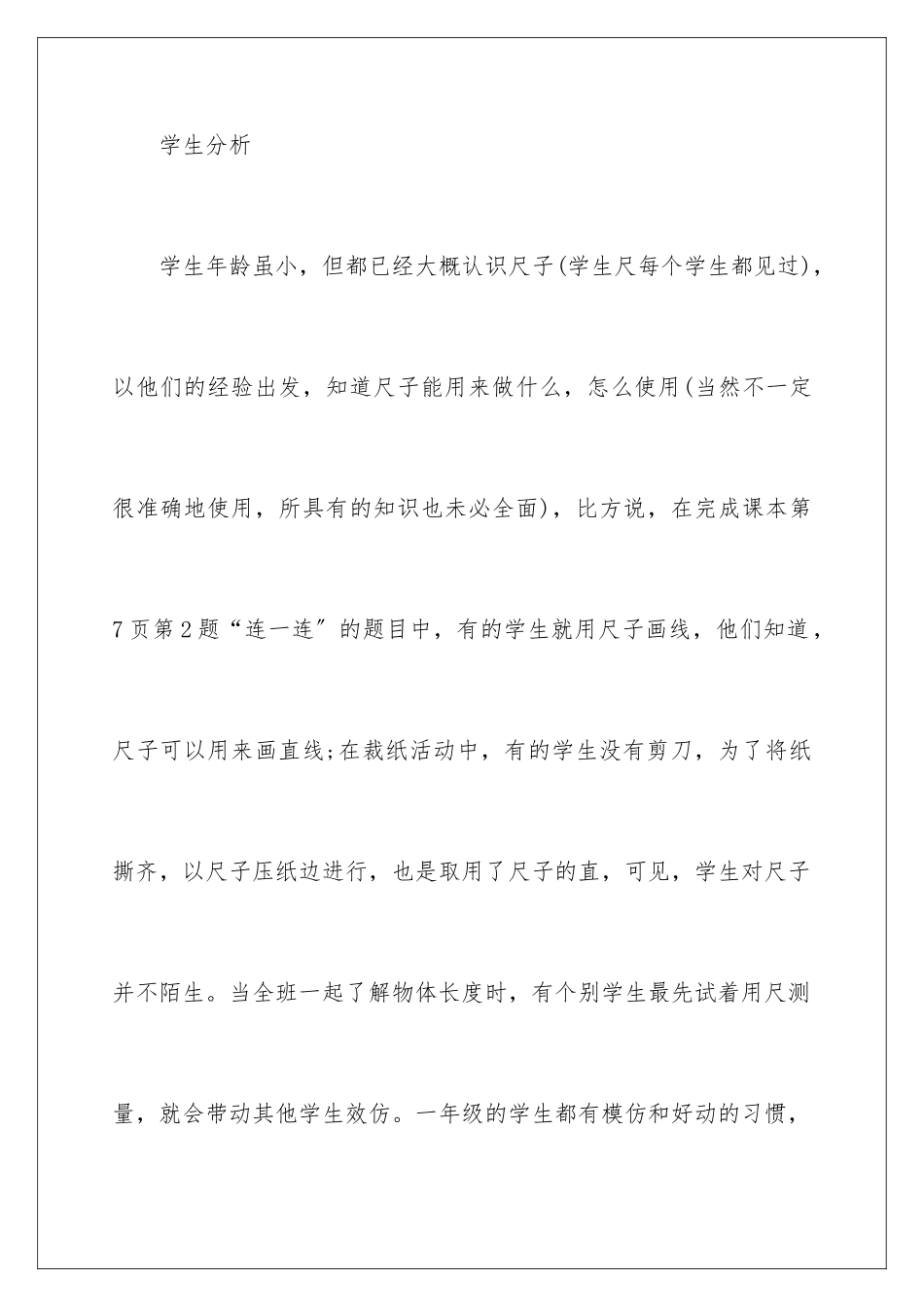 2024年小学一年级数学说课稿集合九篇_第3页