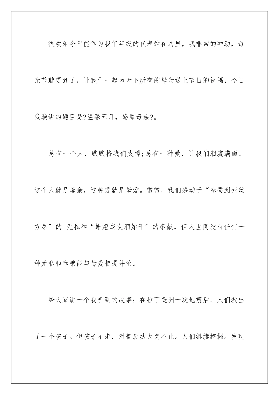 2024年小学一年级母亲节演讲稿_第2页