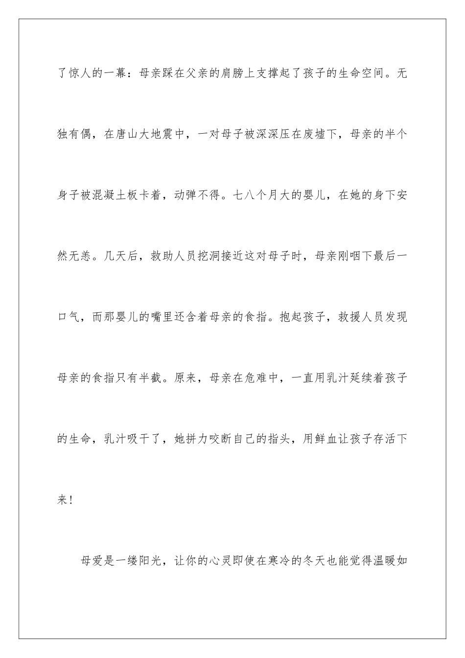 2024年小学一年级母亲节演讲稿_第3页