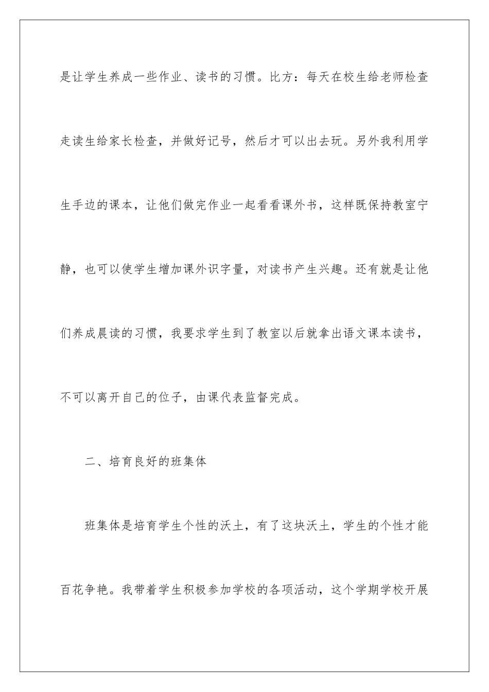 2024年小学一年级班主任工作总结_第3页