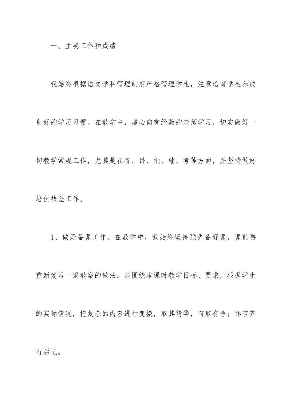 2024年小学一年级语文教学工作总结15篇_第3页