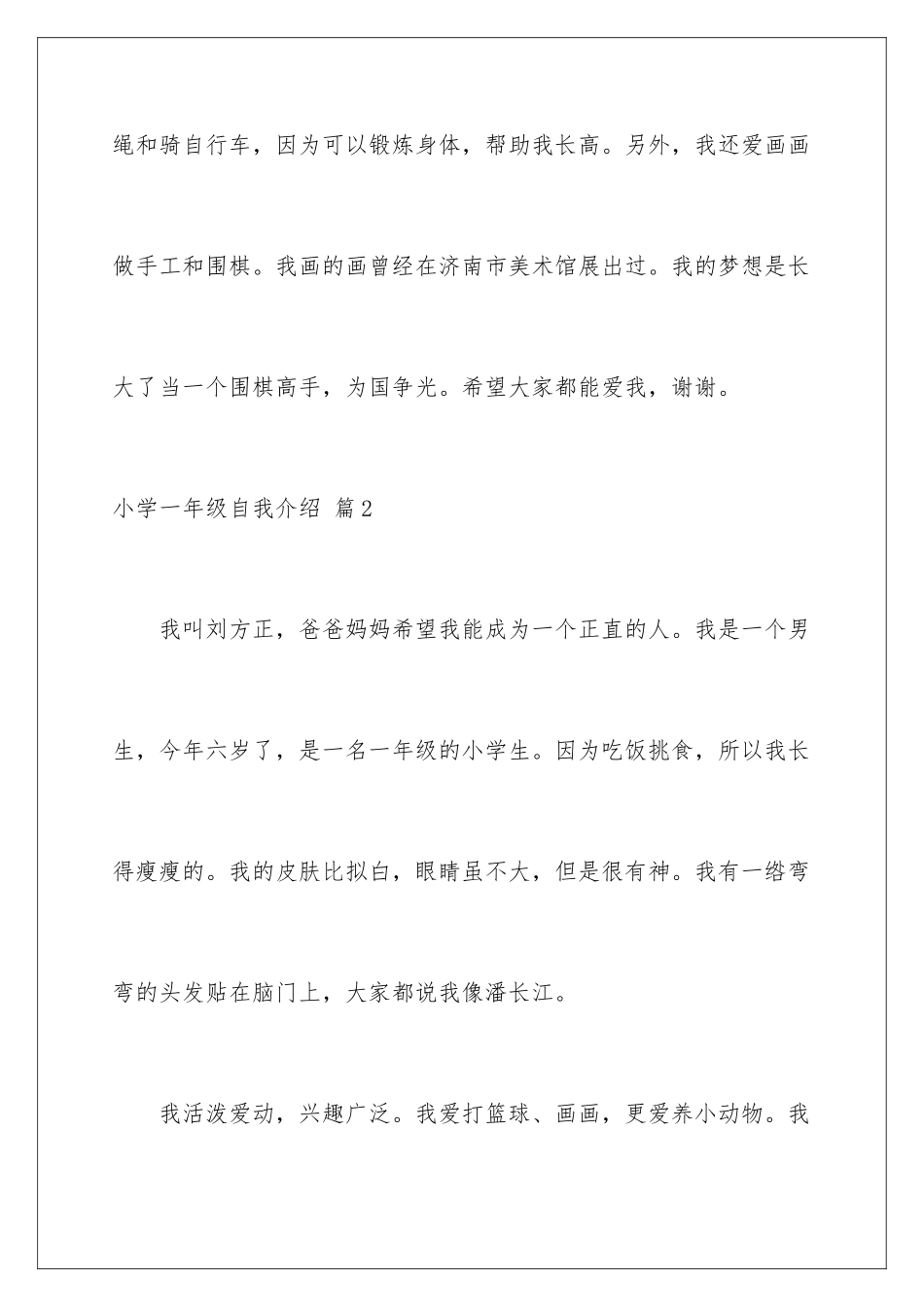 2024年小学一年级自我介绍模板八篇_第2页