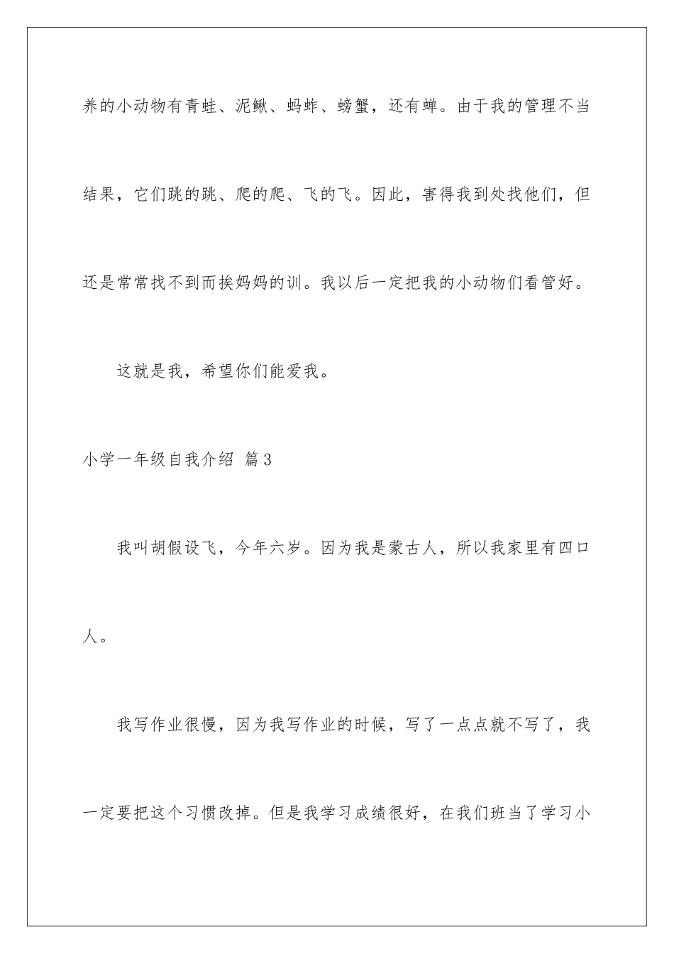 2024年小学一年级自我介绍模板八篇_第3页