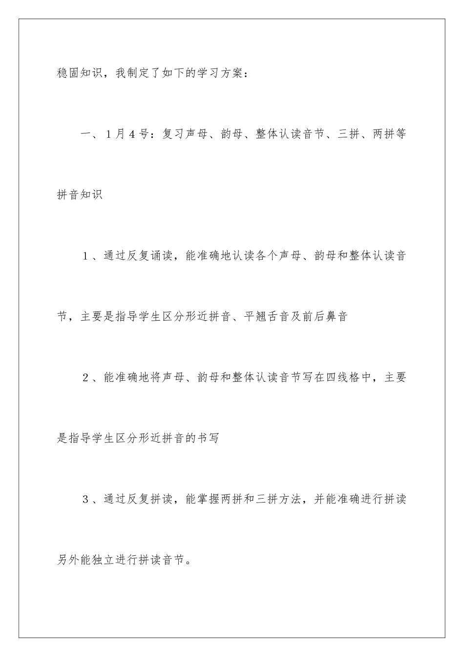 2024年小学一年级语文教学工作计划_第2页