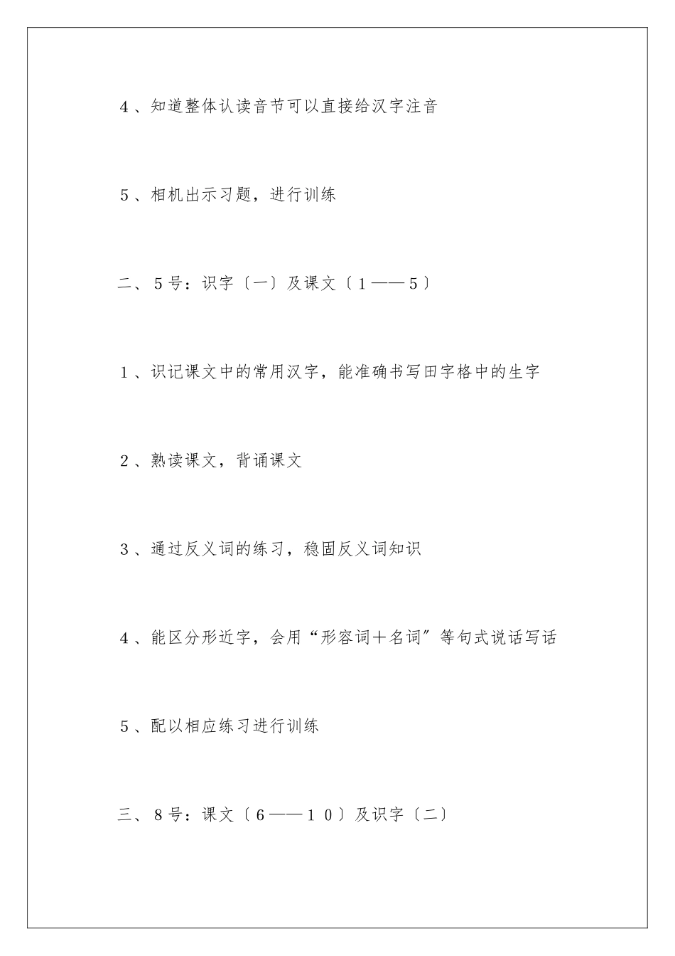 2024年小学一年级语文教学工作计划_第3页