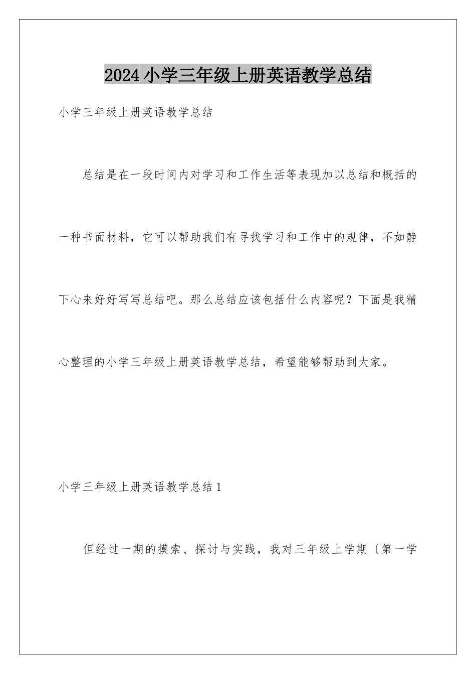 2024年小学三年级上册英语教学总结_第1页