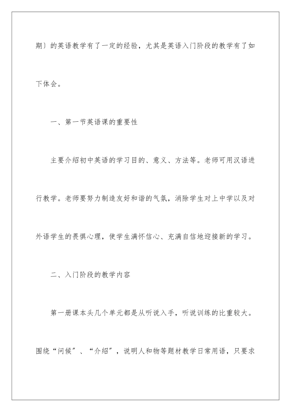 2024年小学三年级上册英语教学总结_第2页