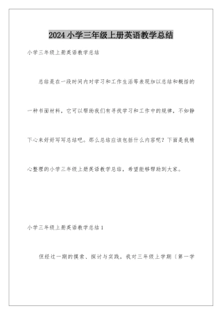 2024年小学三年级上册英语教学总结