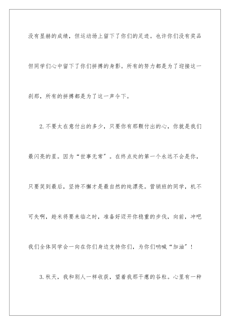 2024年小学一年级运动会加油稿_第2页