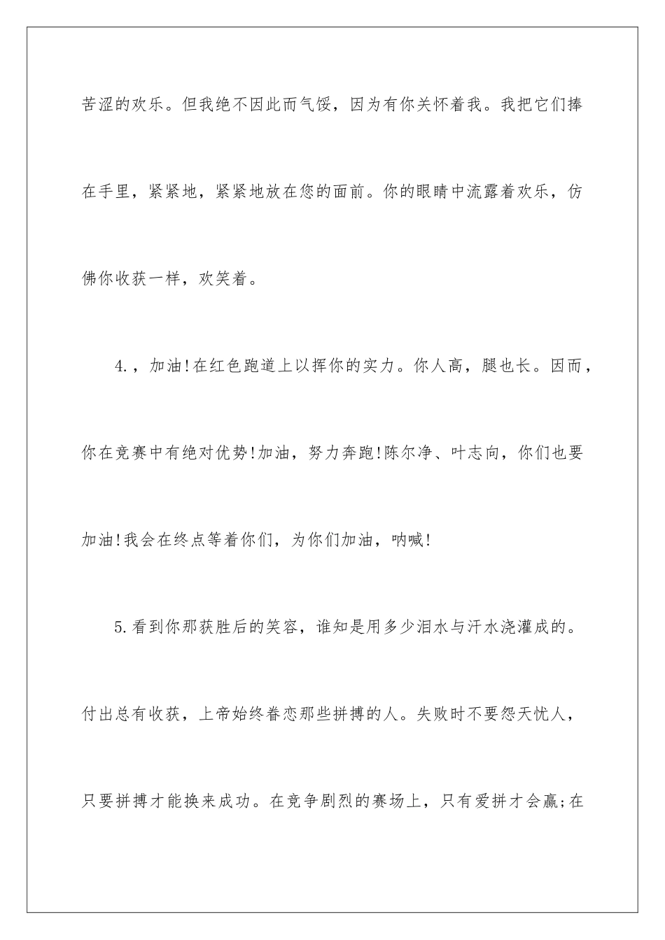 2024年小学一年级运动会加油稿_第3页