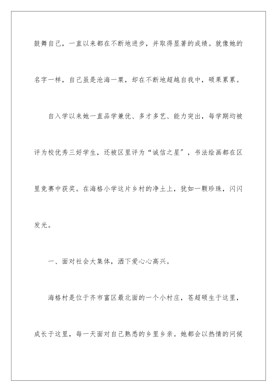 2024年小学三好学生事迹材料_第2页