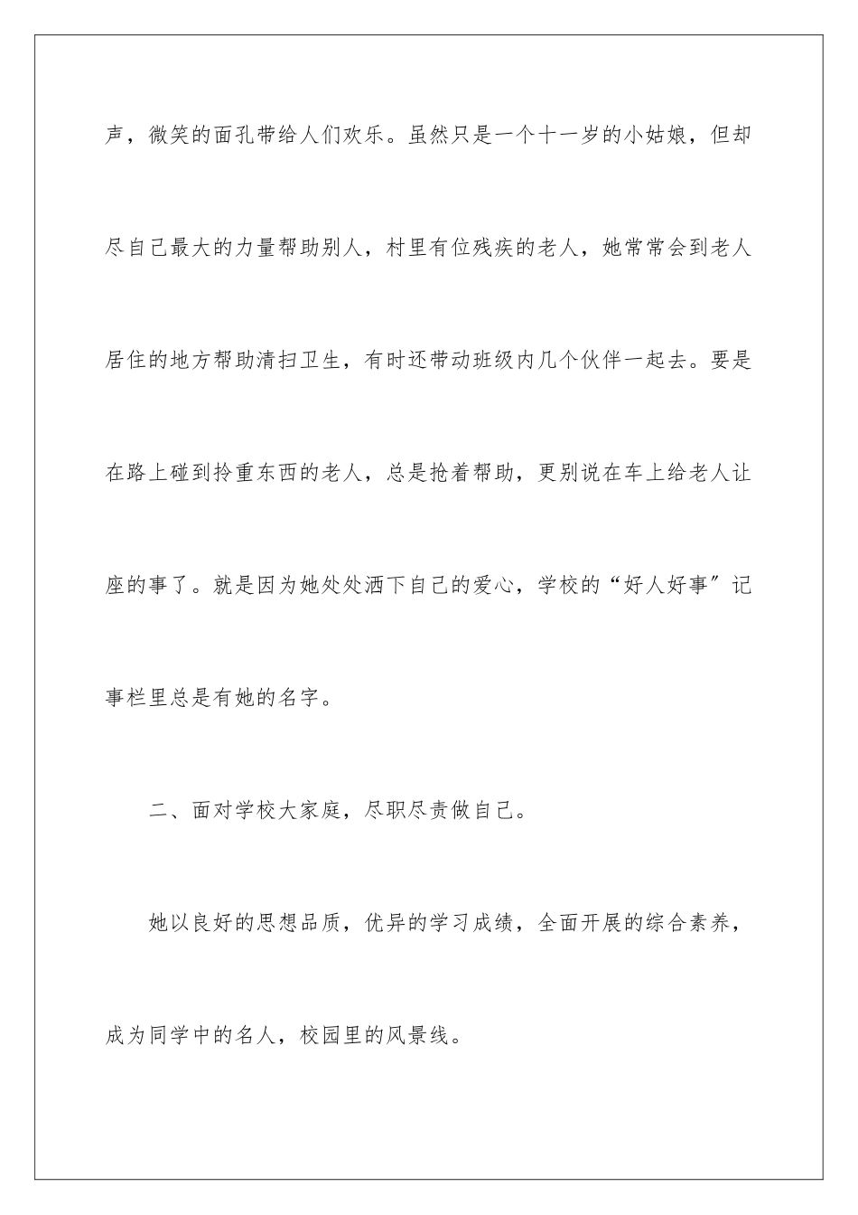 2024年小学三好学生事迹材料_第3页