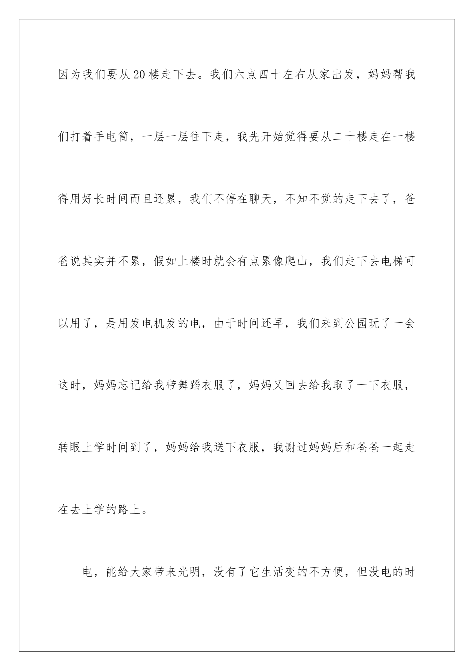 2024年小学三年级暑假日记集锦15篇_第2页