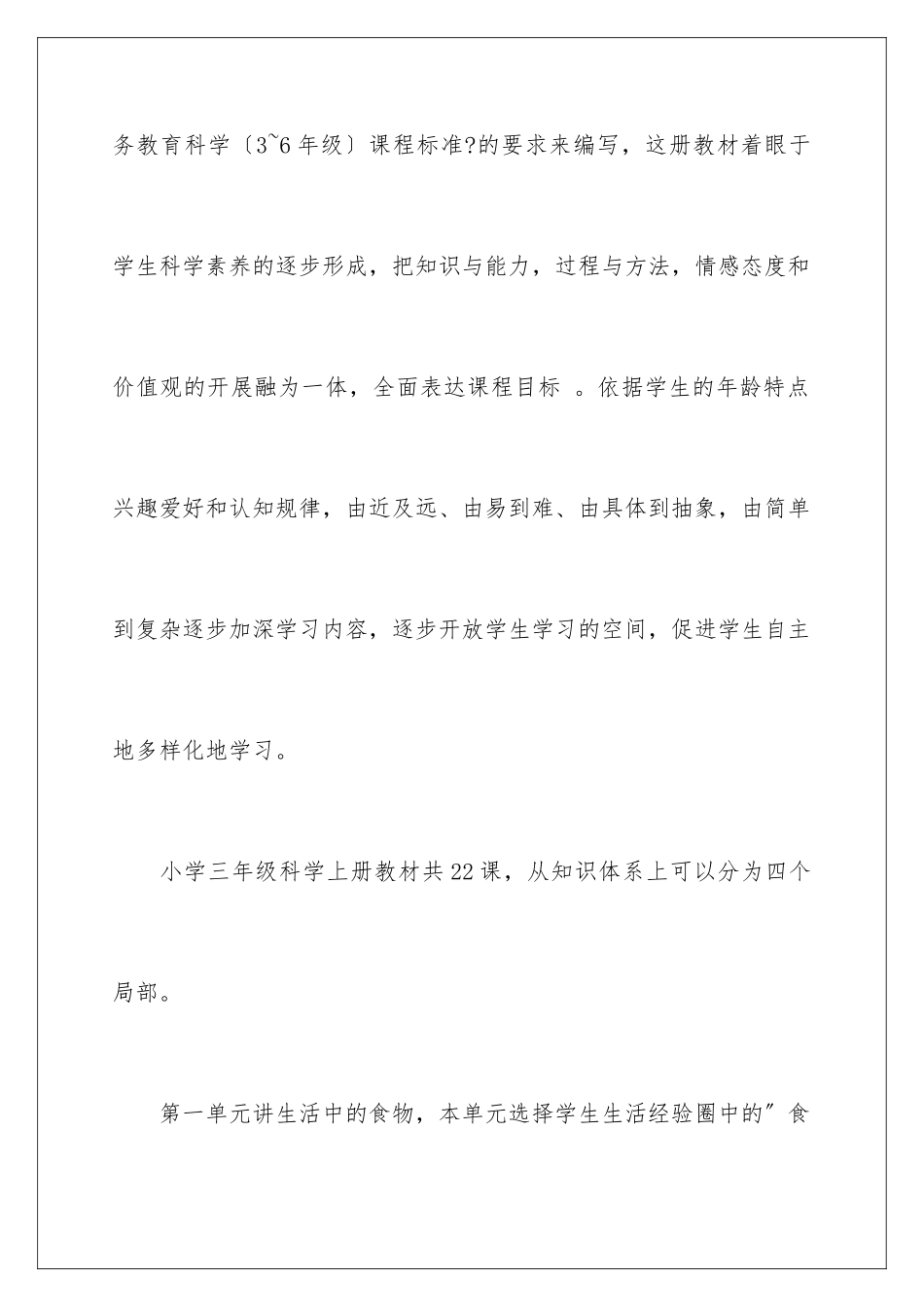 2024年小学三年级上册科学教学计划_第2页