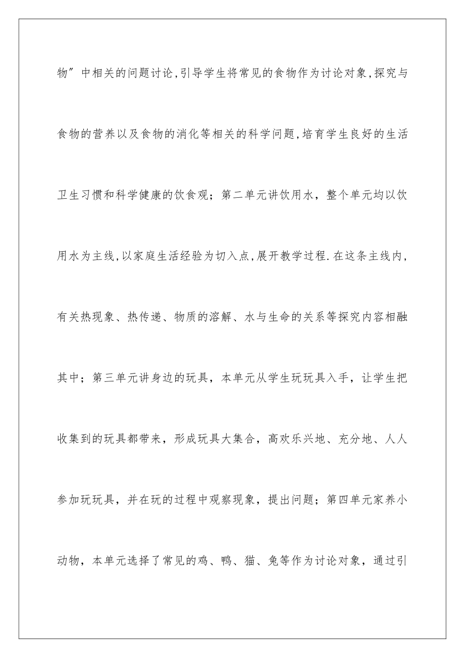 2024年小学三年级上册科学教学计划_第3页