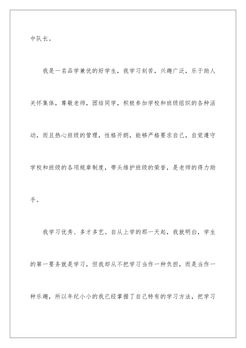 2024年小学三好学生事迹材料范文_第2页