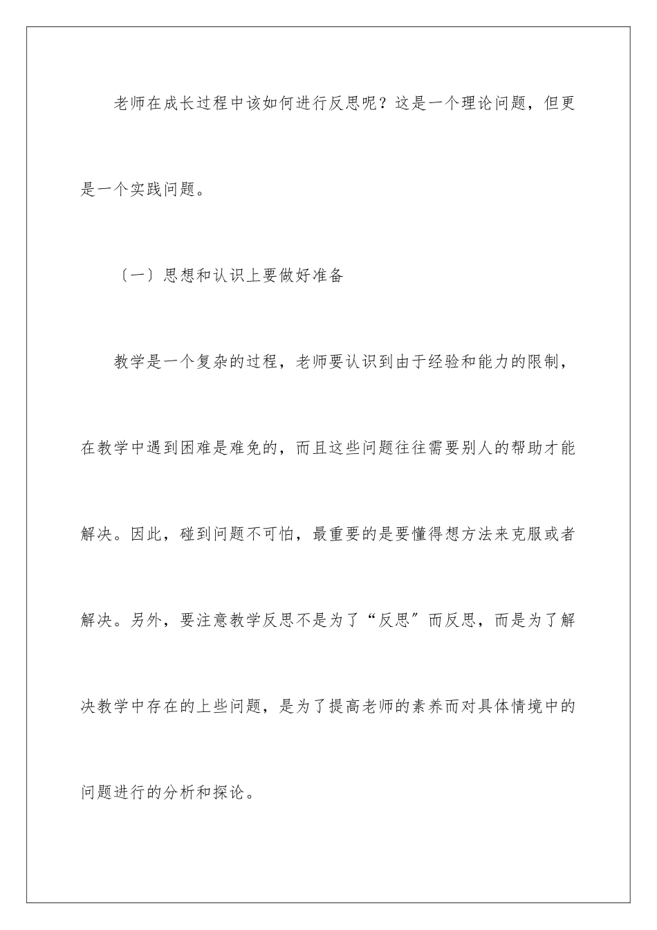 2024年小学三年级数学教学工作总结_第2页