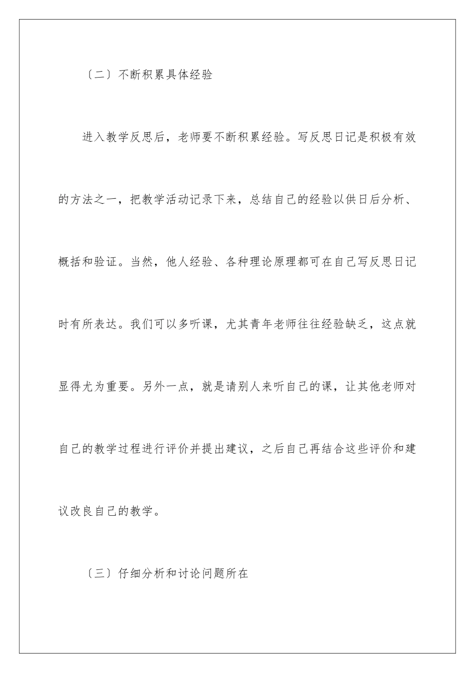 2024年小学三年级数学教学工作总结_第3页