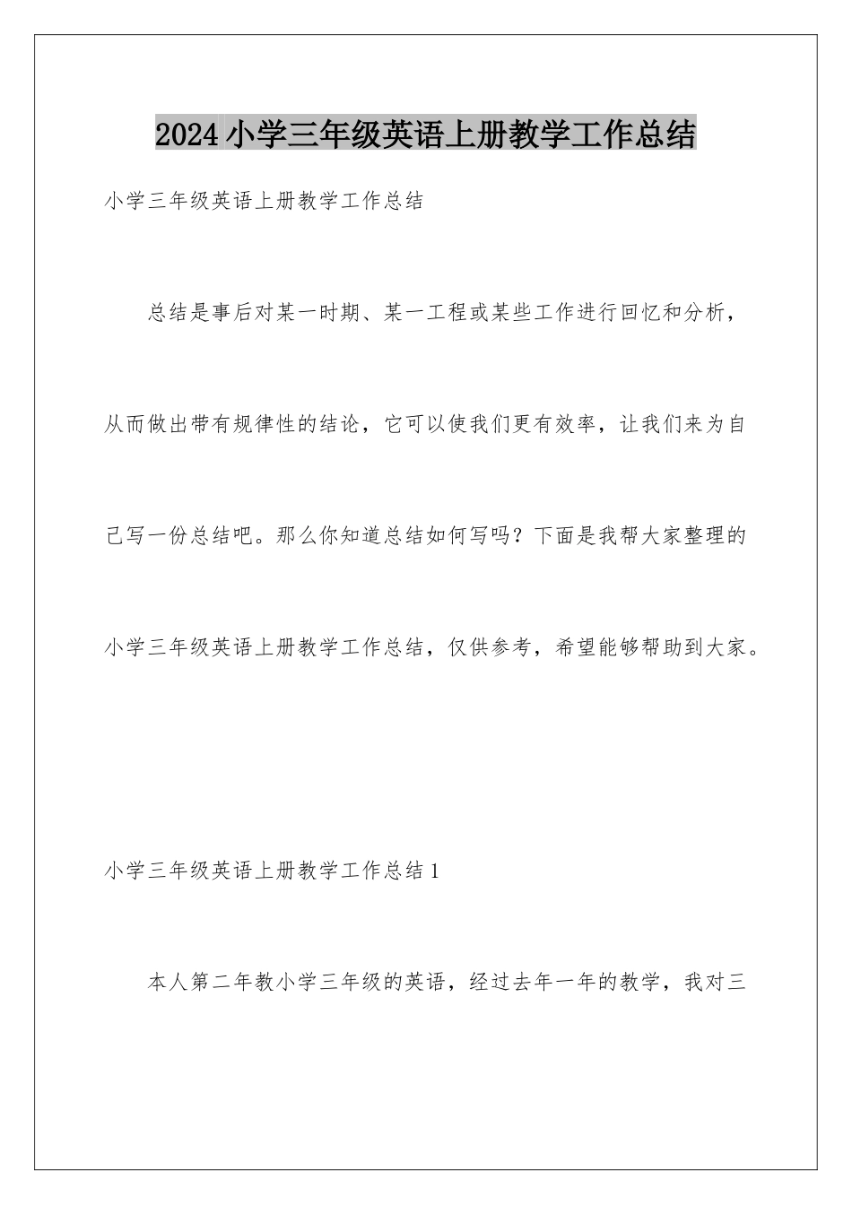 2024年小学三年级英语上册教学工作总结_第1页