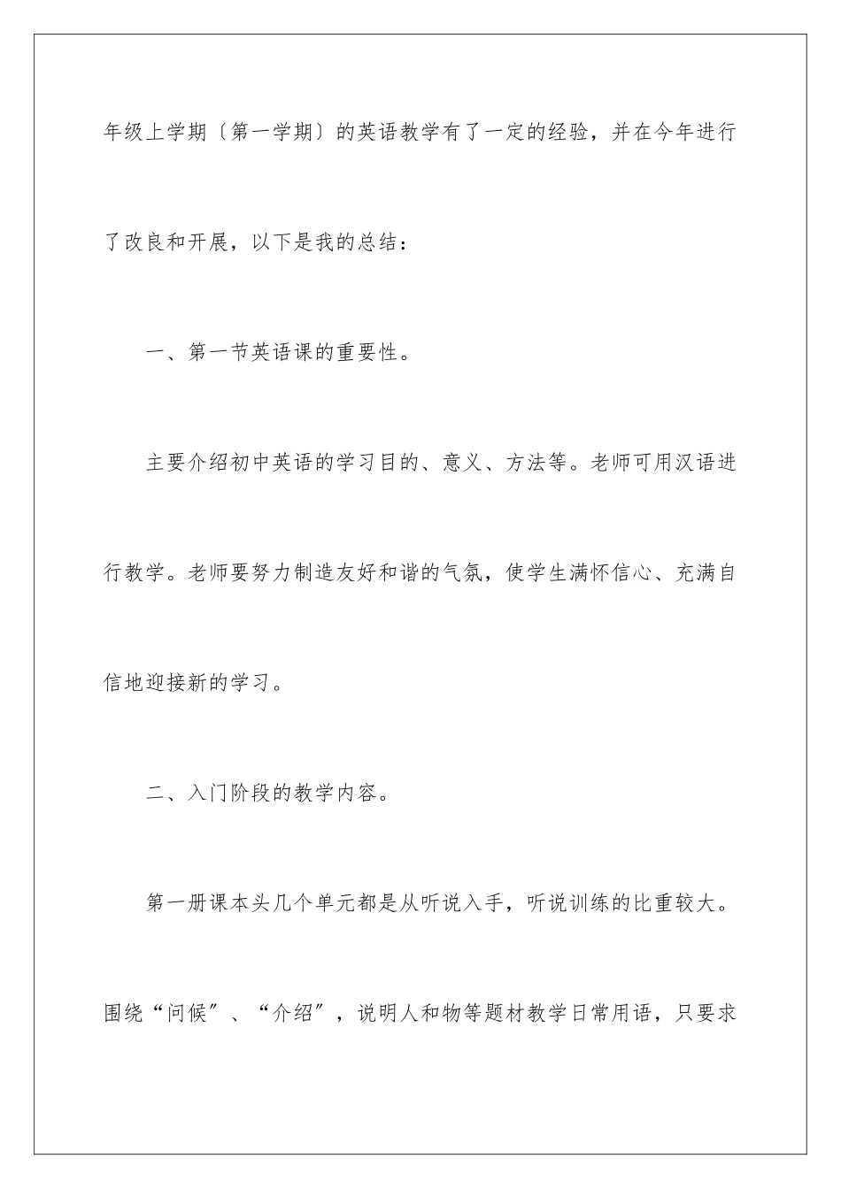 2024年小学三年级英语上册教学工作总结_第2页