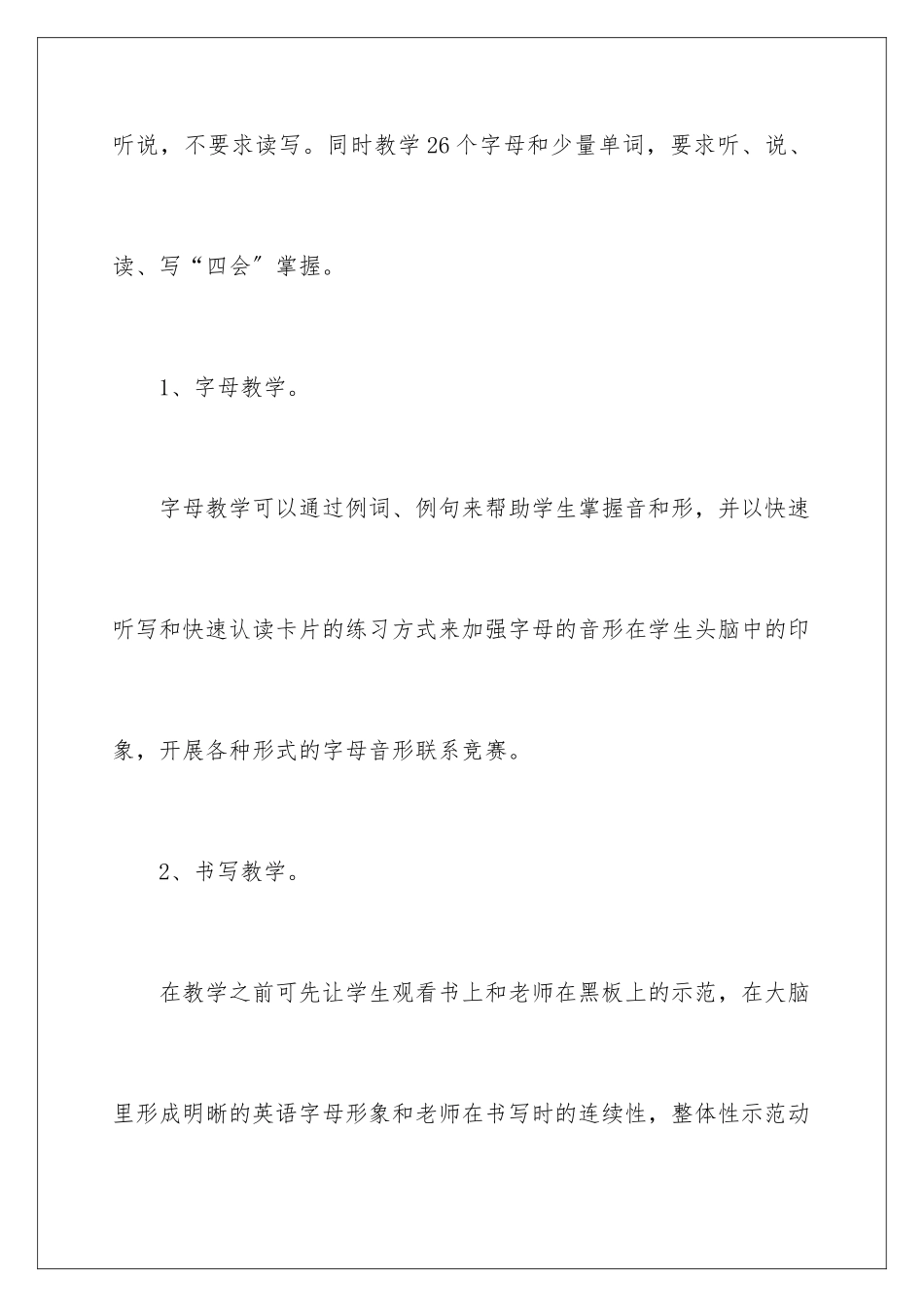 2024年小学三年级英语上册教学工作总结_第3页