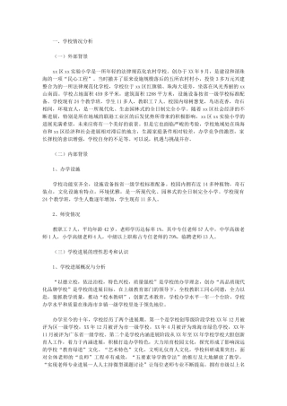 2024年小学三年规划