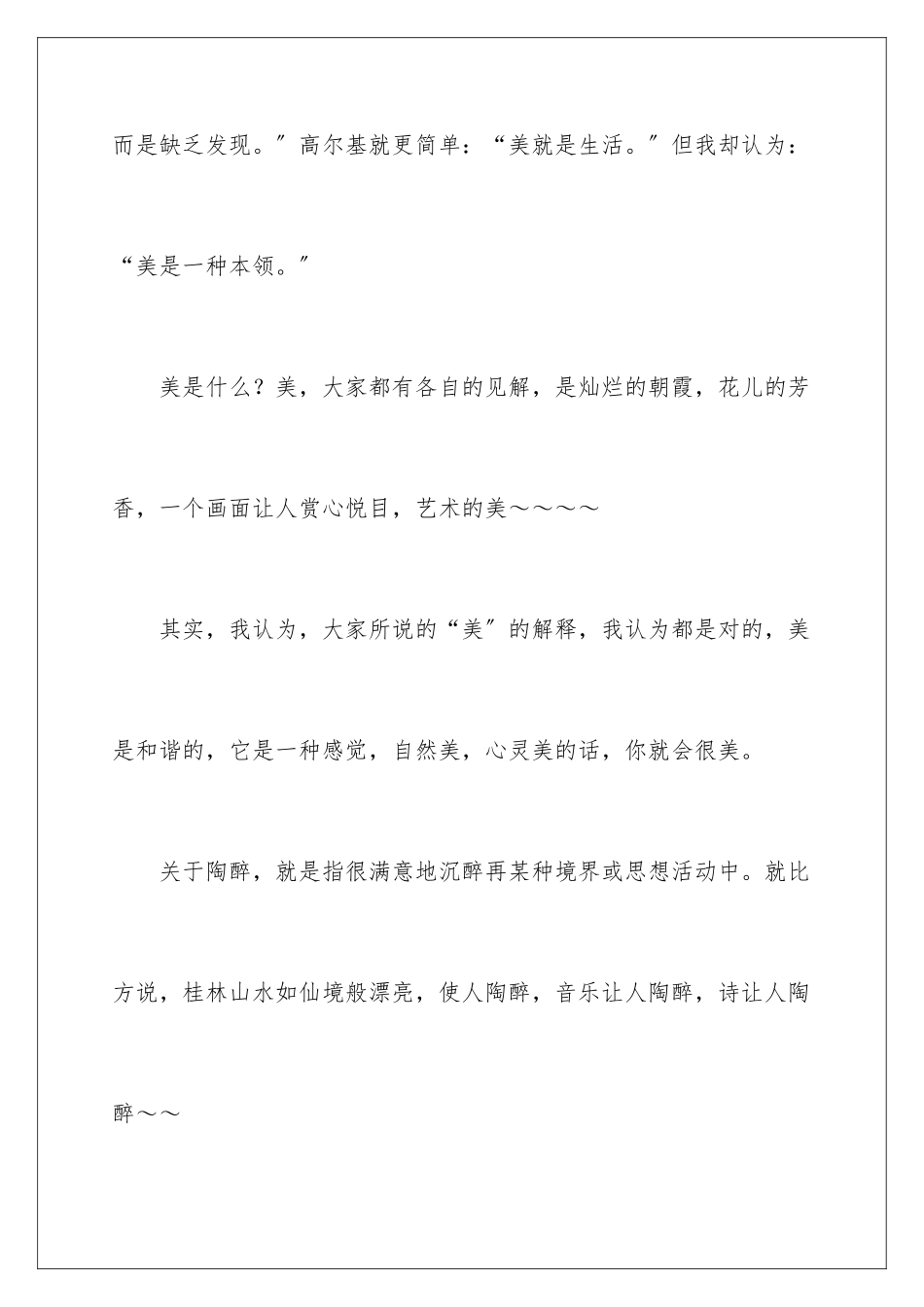 2024年小学三年级的作文300字合集7篇_第2页