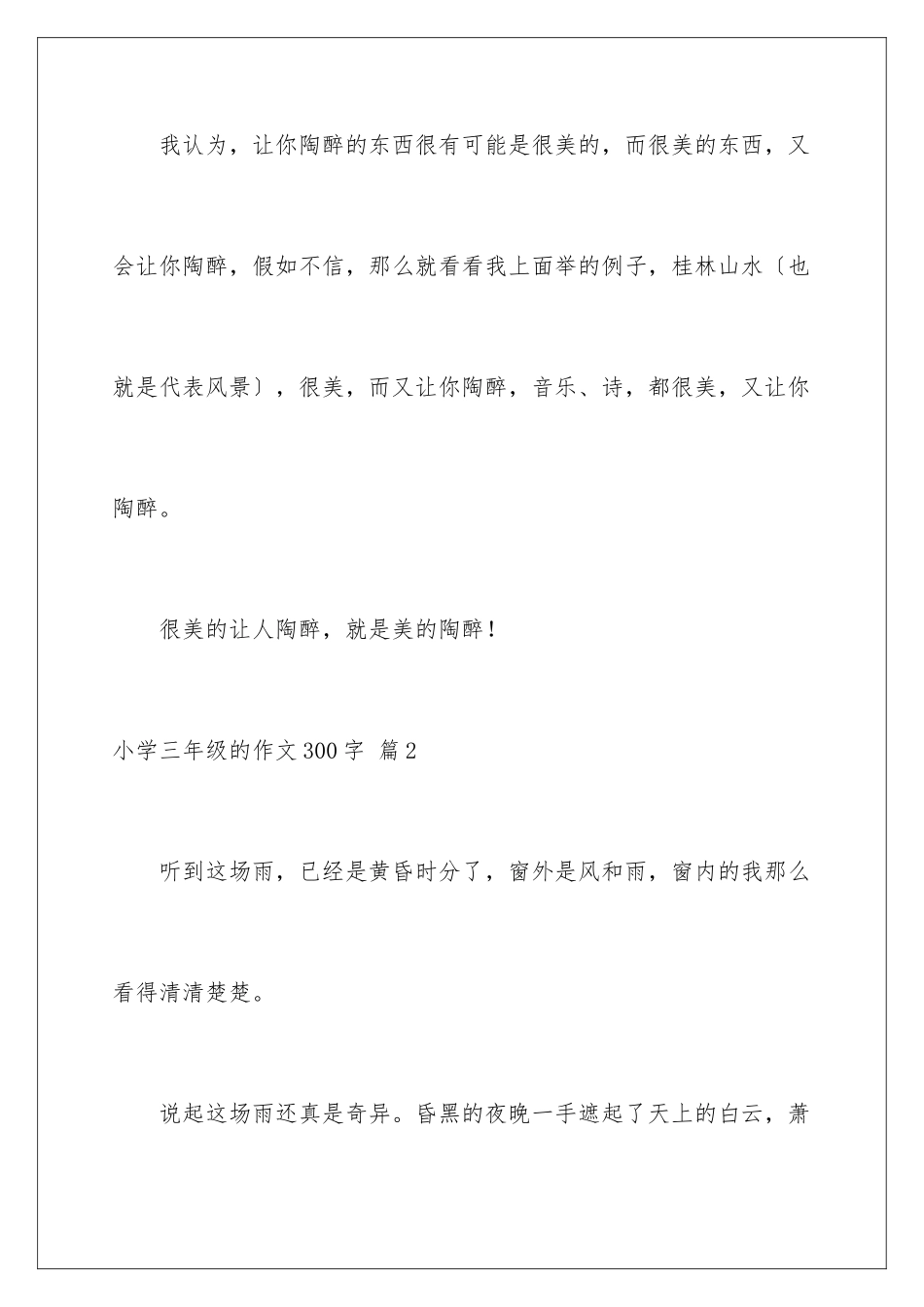 2024年小学三年级的作文300字合集7篇_第3页