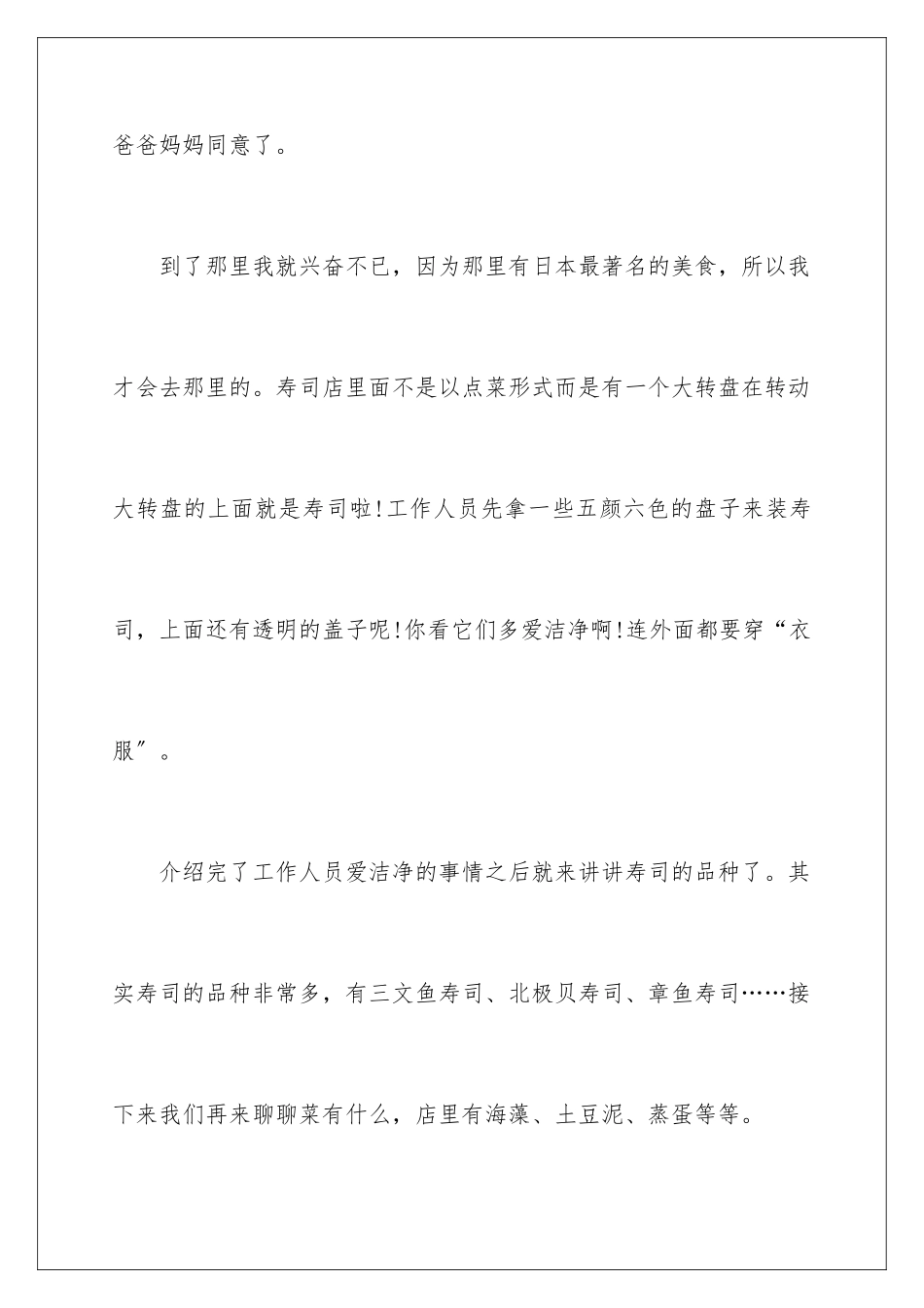 2024年小学三年级周记集锦15篇_第2页