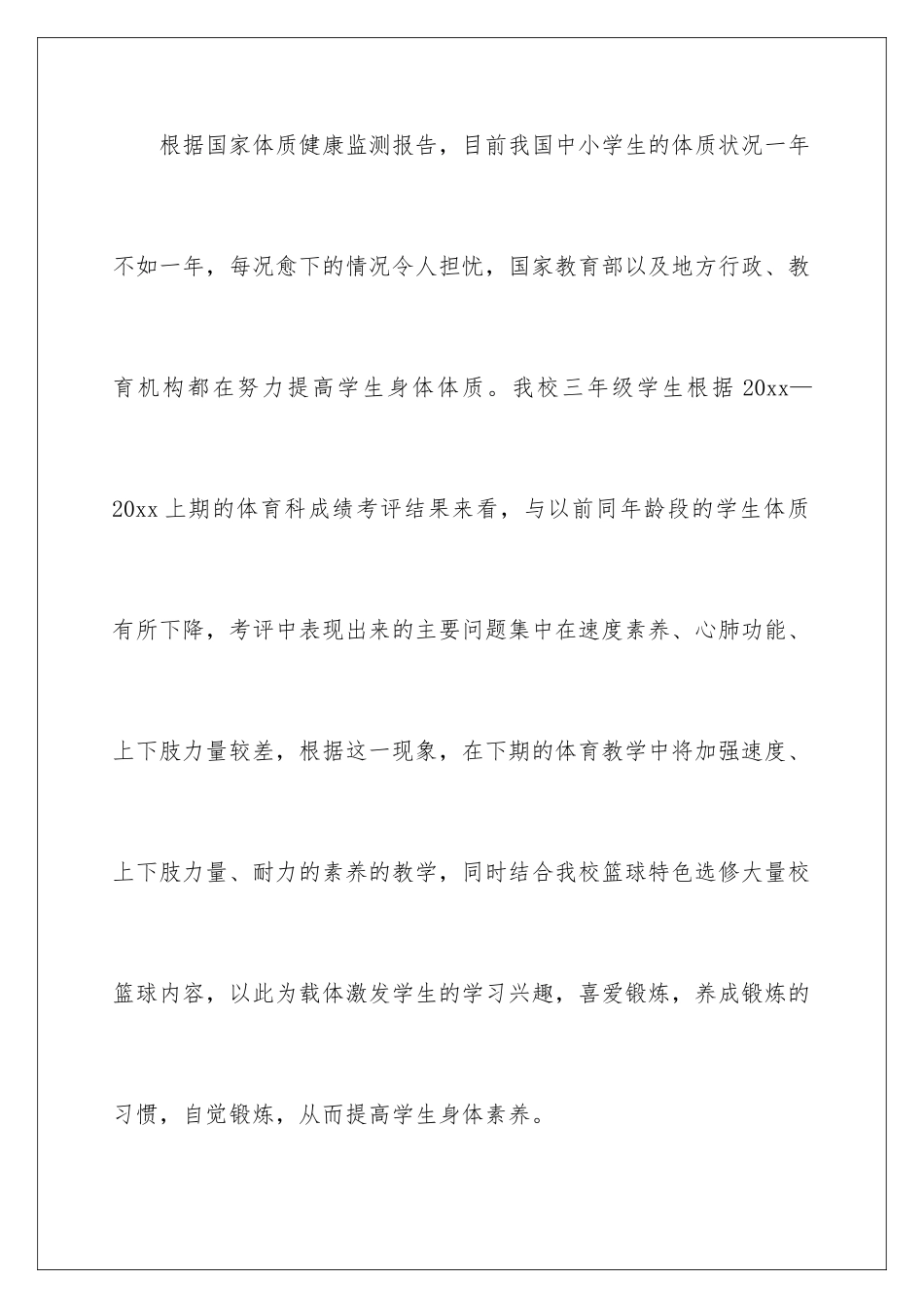 2024年小学三年级的体育教学计划_第2页