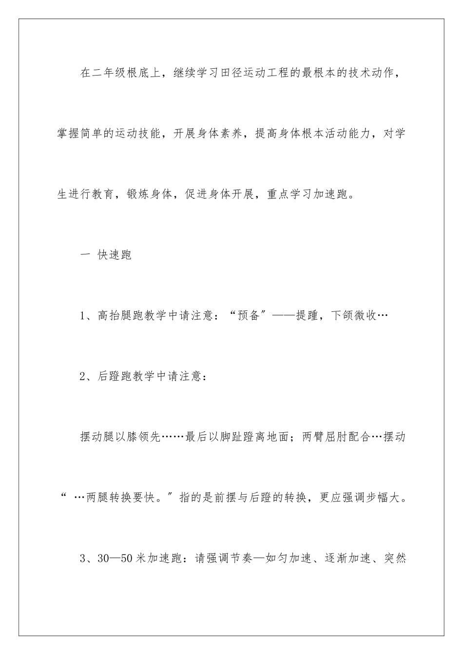 2024年小学三年级的体育教学计划_第3页