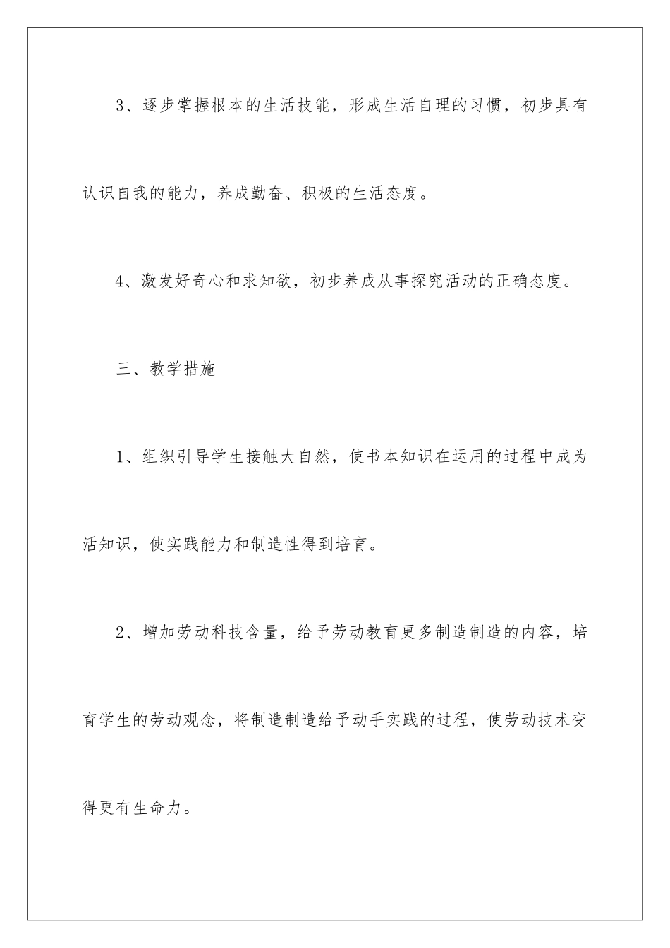 2024年小学三年级综合实践活动计划_第3页