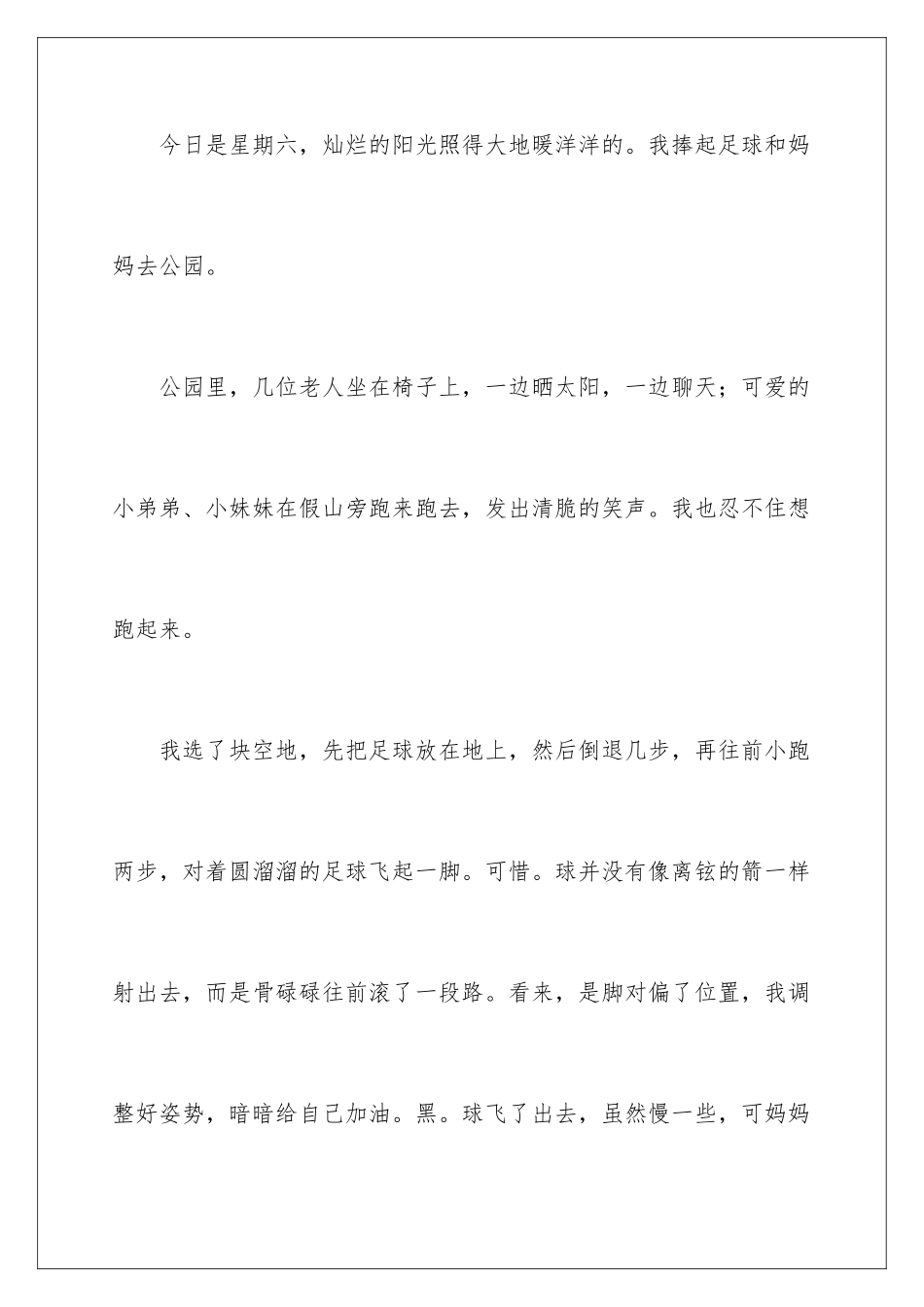 2024年小学三年级日记_第2页