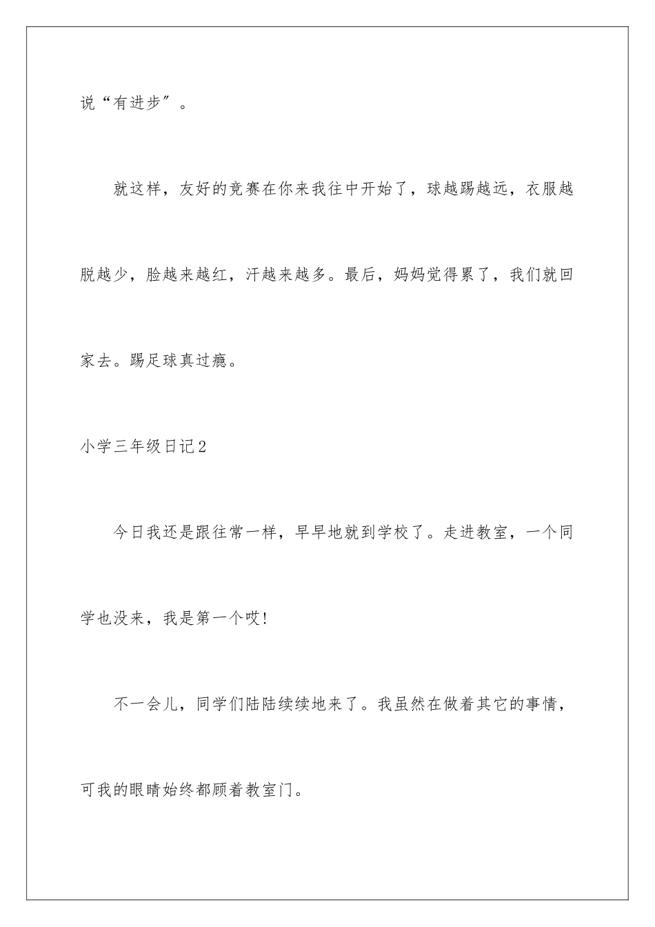 2024年小学三年级日记_第3页