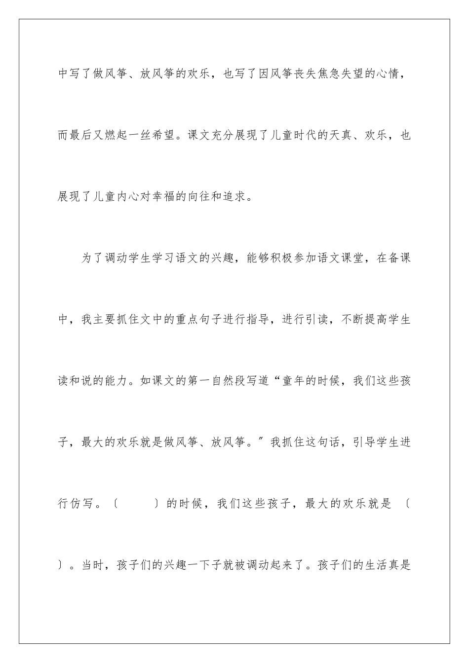 2024年小学三年级语文教学反思_第2页