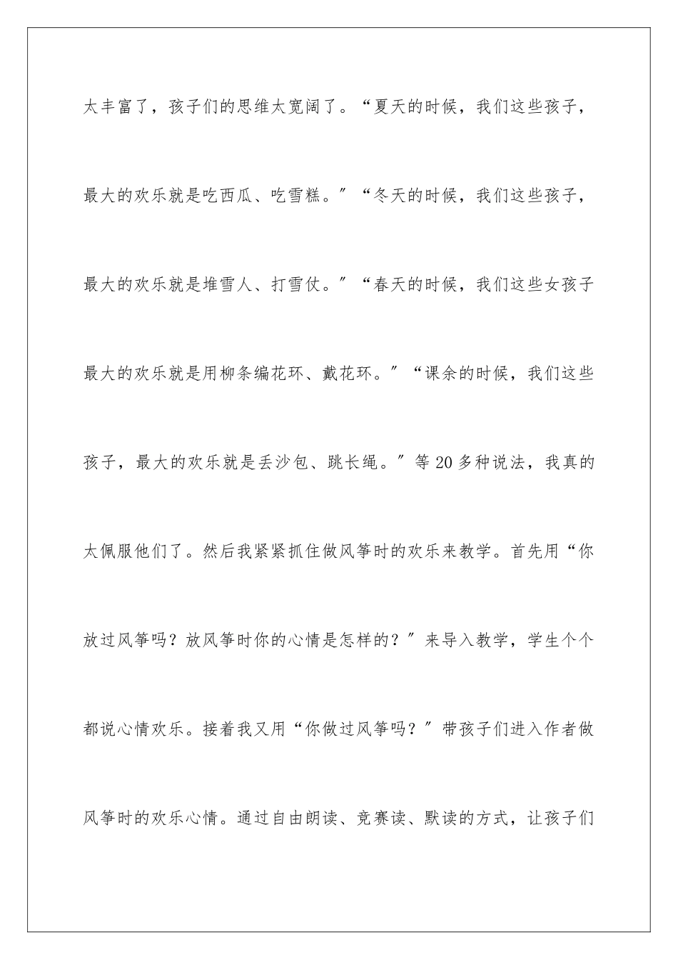 2024年小学三年级语文教学反思_第3页