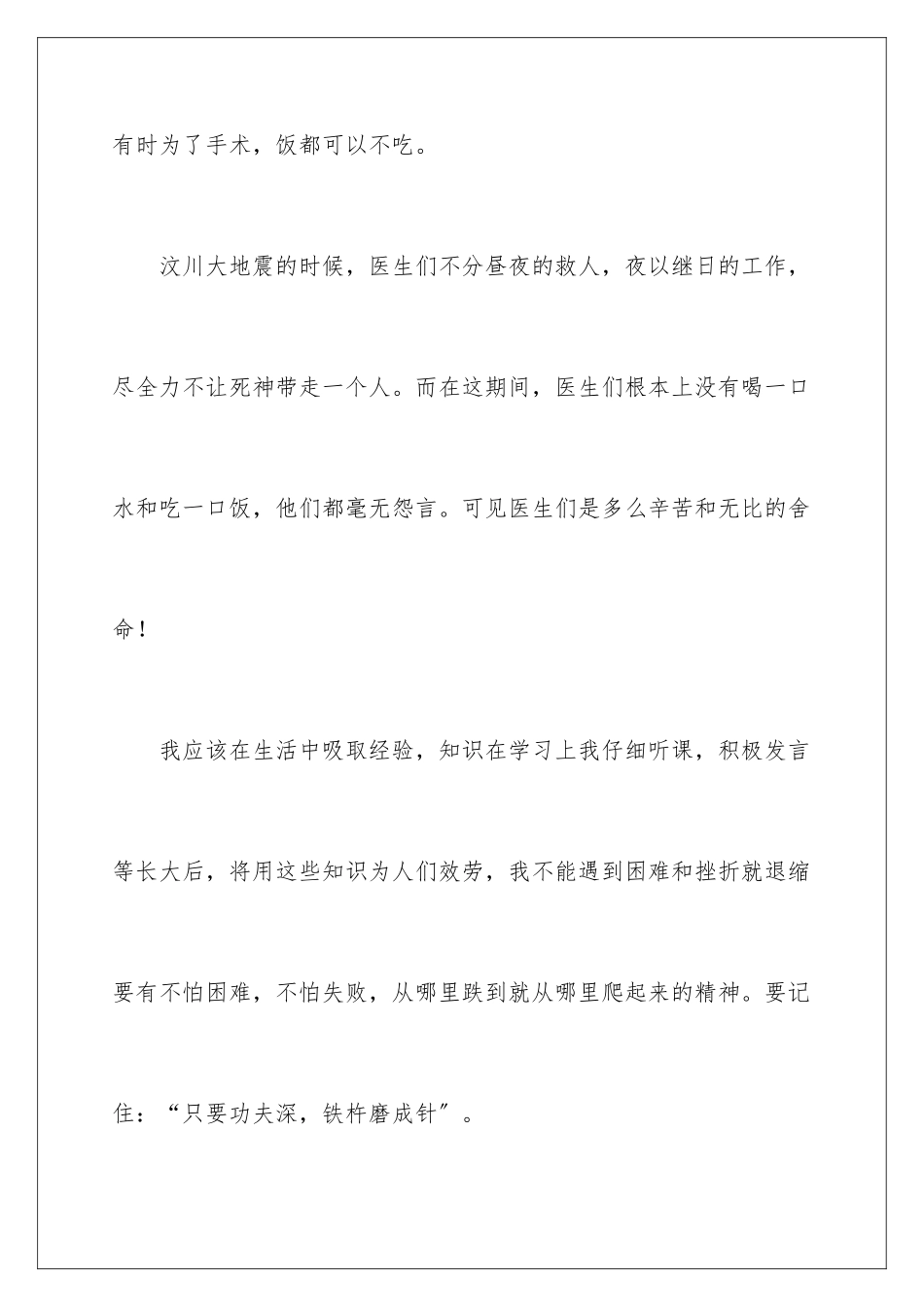 2024年小学下册作文400字汇总九篇_第3页