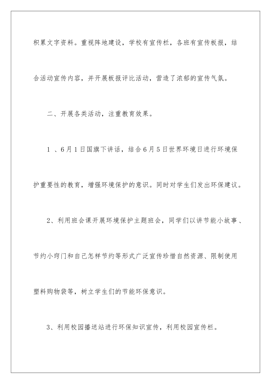 2024年小学世界环境日活动总结_第3页