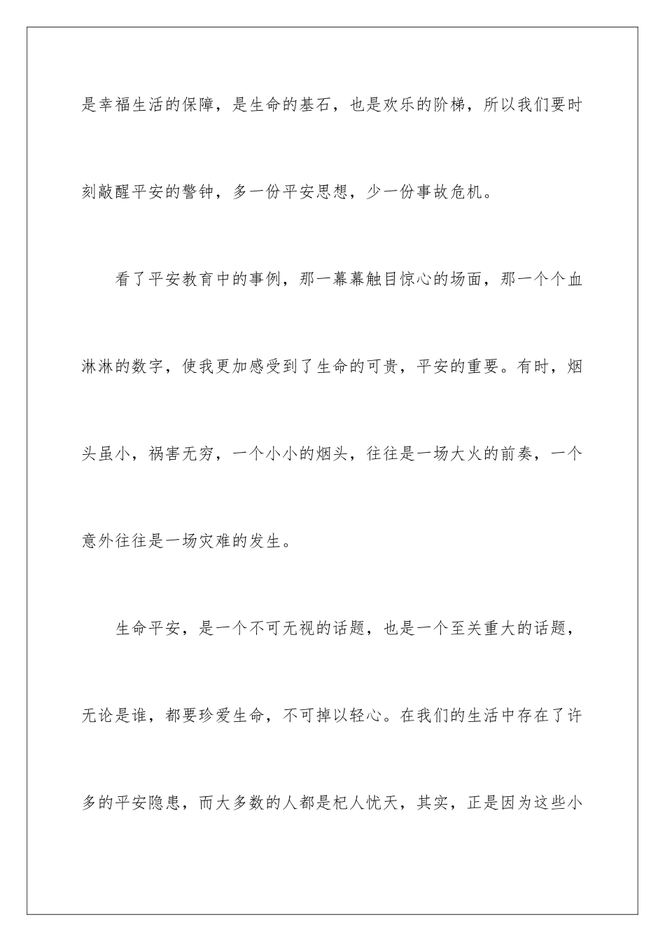 2024年小学个人工作总结集锦7篇_第2页