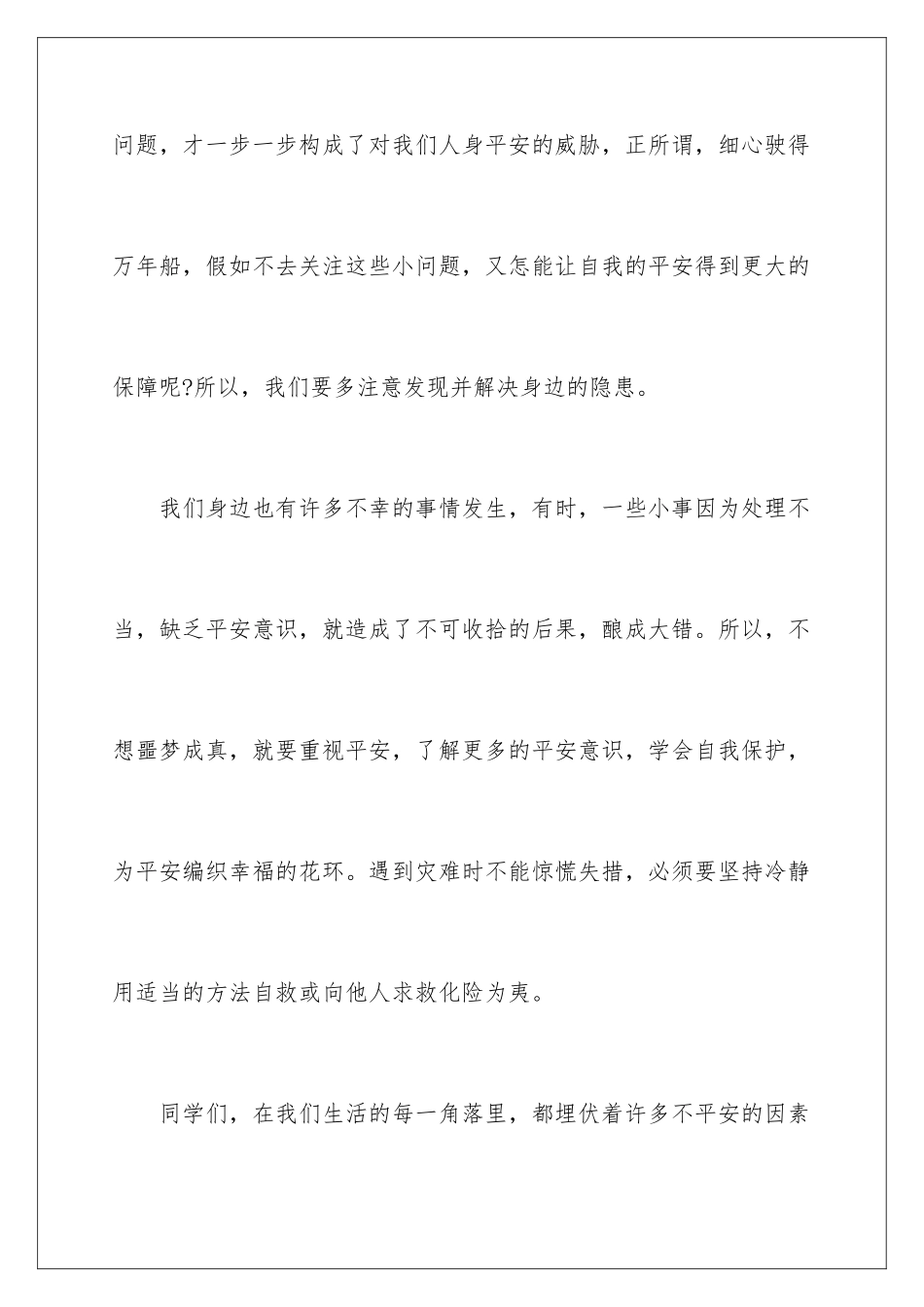 2024年小学个人工作总结集锦7篇_第3页