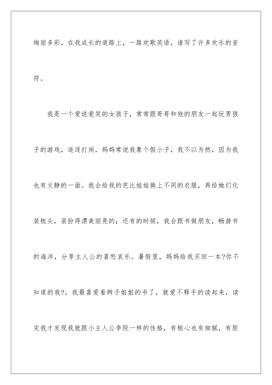 2024年小学三年级的作文300字合集10篇_第2页