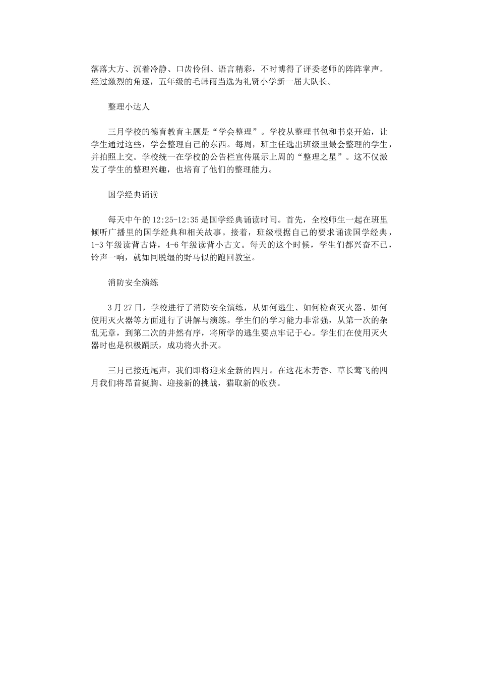 2024年小学三月工作总结_第2页