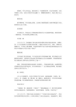 2024年小学三月工作总结