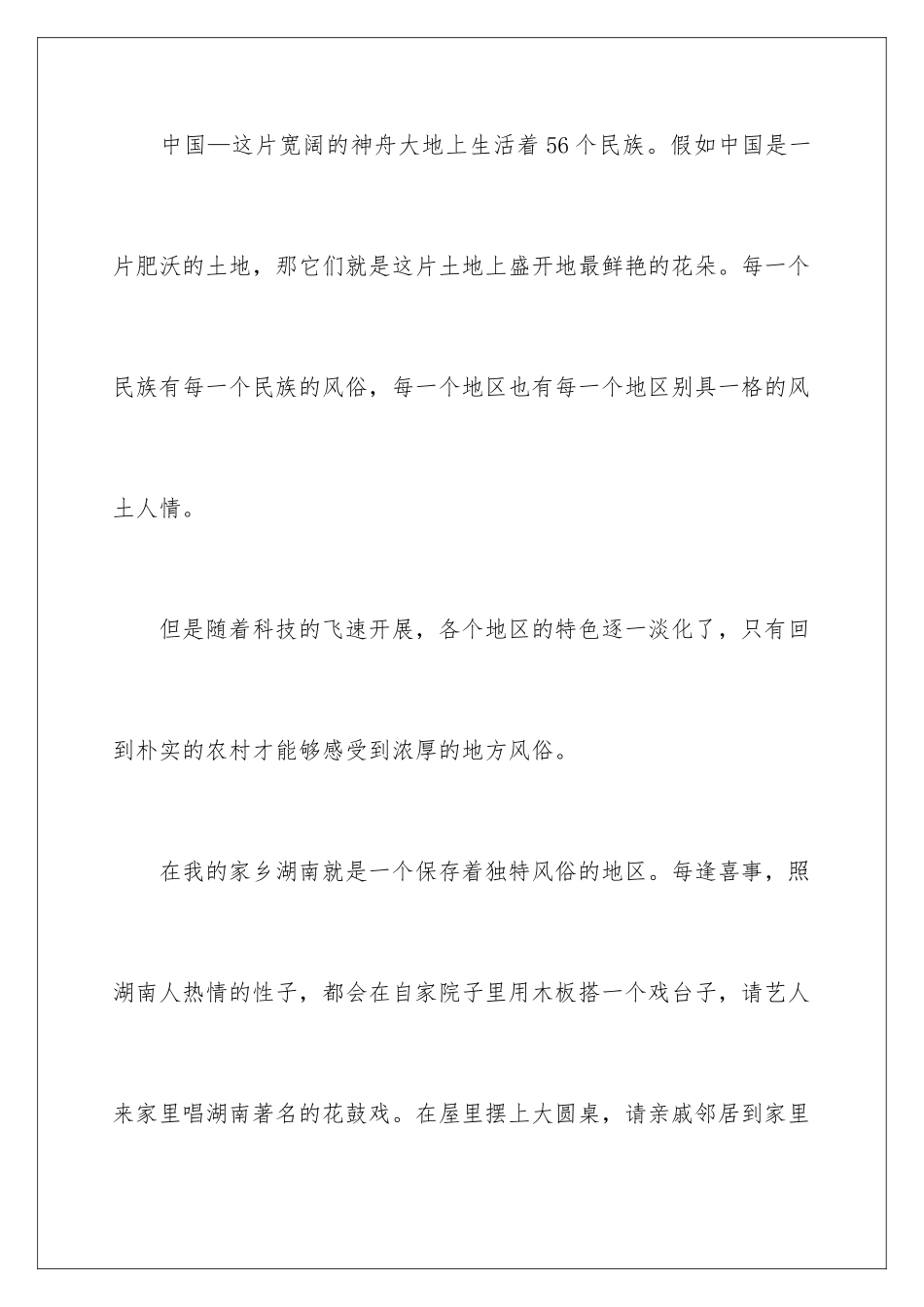 2024年小学下册作文400字集锦10篇_第2页