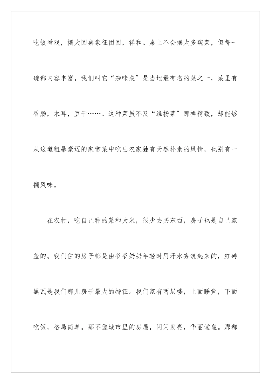 2024年小学下册作文400字集锦10篇_第3页