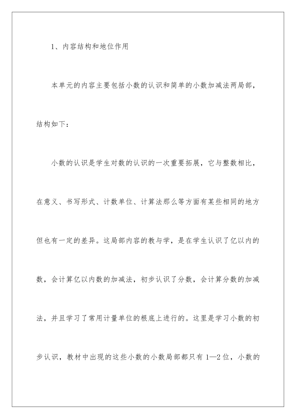 2024年小学下册数学教学计划六篇_第2页