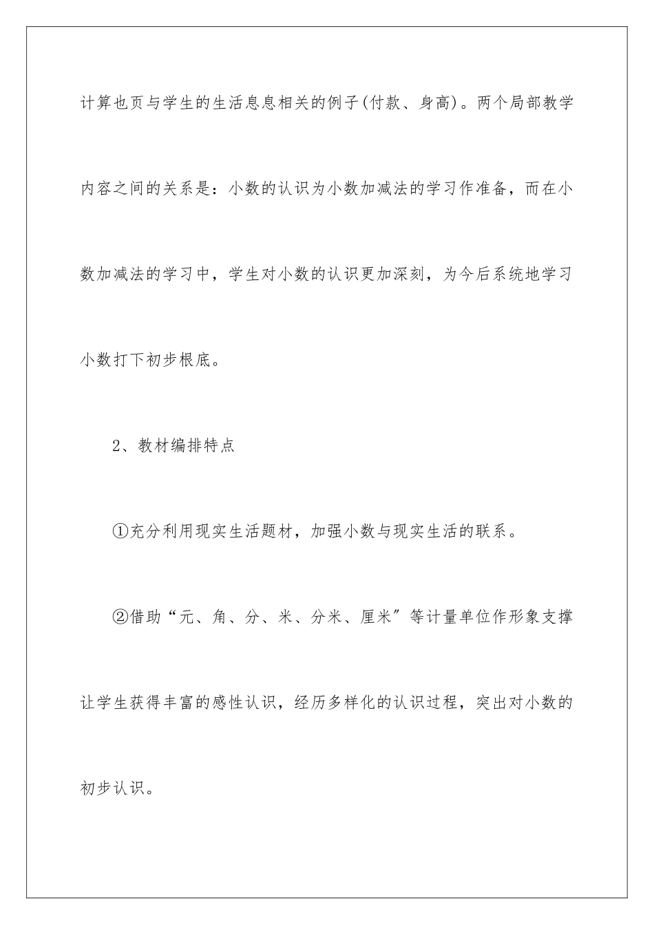 2024年小学下册数学教学计划六篇_第3页