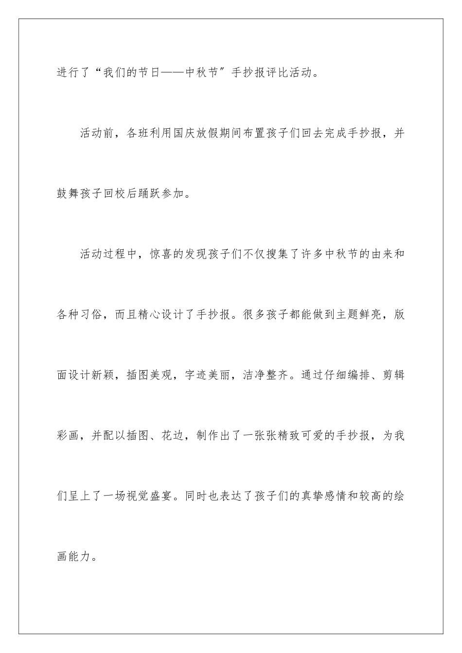 2024年小学中秋节活动总结_第2页