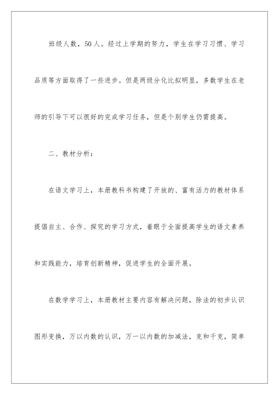 2024年小学个人工作计划8篇_第2页